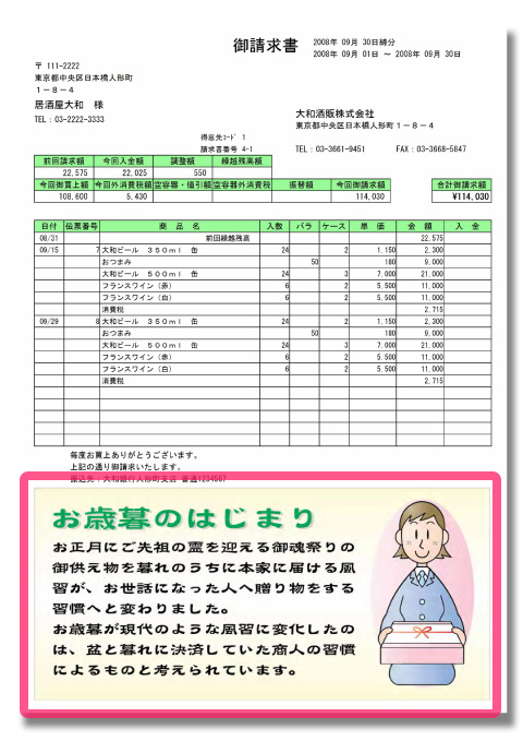 販促用メッセージ出力例画像