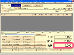 ⑥釣銭金額が表示されます。