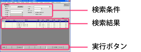 照会画面