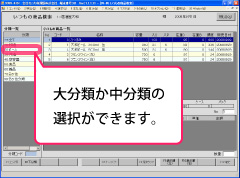 ②「↑↓」キーで「いつもの商品一覧」をビールに絞り込み、「Enter」キーを押します（分類確定）。